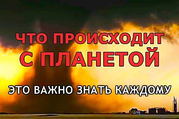 Глобальные катаклизмы. Что реально происходит сейчас с климатом?