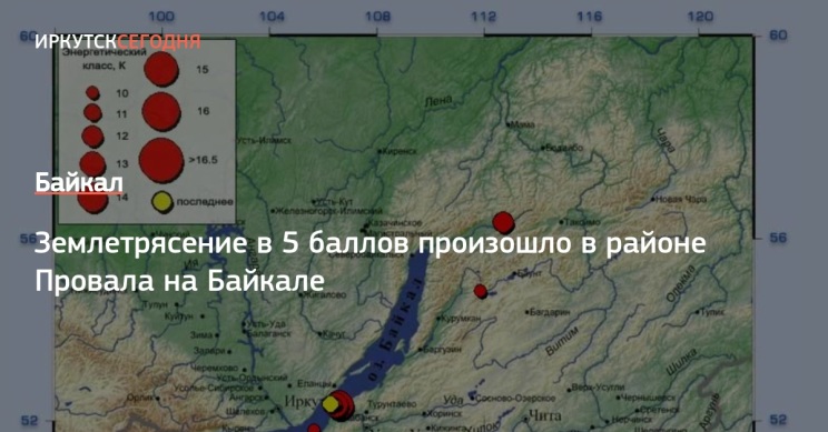 Карта землетрясения в иркутской области